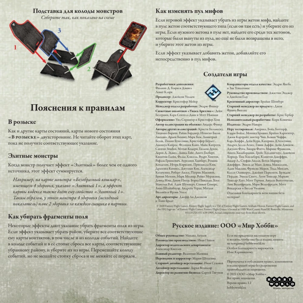 Настольная игра - Ужас Аркхэма. Во мраке ночи (дополнение)
